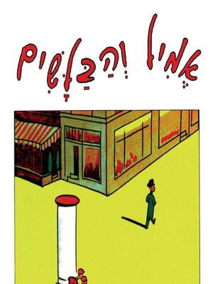 cover image of אמיל והבלשים